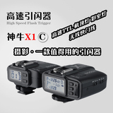 神牛X12.4G无线引闪器适用佳能尼康相机闪光灯触发器TTL 高速同步