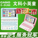 CASIO卡西欧英汉双语电子词典 E-SU60文科小英童学习机 真人发音