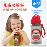 Skip hop宝宝吸管杯创意儿童水杯防漏学饮杯大容量水壶美国代购