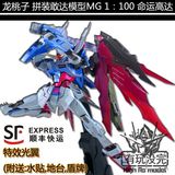 现货顺丰包邮 龙桃子 MG Gundam mb命运高达 拼装敢达模型送4特典