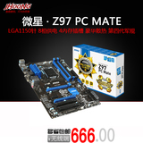 MSI/微星 Z97 PC Mate 1150主板 军规全固态Z97大板  兼容i5 4590