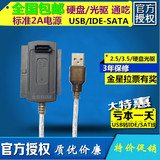 包邮 易驱线 IDE转USB SATA转USB 并口串口硬盘转USB 三用三合一