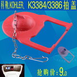 用于科勒K3384 3386 拍盖出水阀拍盖马桶水箱配件胶拍翻板球水塞