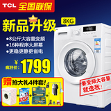 TCL XQG80-F12102TB 家用新变频滚筒8公斤全自动洗衣机 一级节能