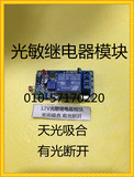 12V稳定版光控光敏电阻传感器继电器模块 无光感应带延长线