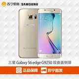 Samsung/三星 Galaxy S6 edge G9250 移动联通电信全网通4G手机