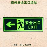 夜光安全出口指示牌荧光墙贴标识牌提示标志牌疏散通道指示牌