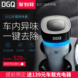 DGQ D1车载除味器 汽车内除异味甲醛烟味净化器车用空气除味器