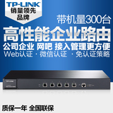 TP-LINK TL-ER6520G高端企业路由器 多wan口全千兆 支持多种认证