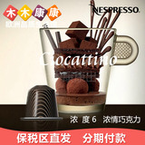 最新现货 Nespresso雀巢咖啡胶囊 2013新款年度限量 浓情巧克力味