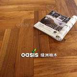 缅甸柚木地板 诗蒙绿洲柚木地板 德国欧诗木蜡油 人字拼实木地板