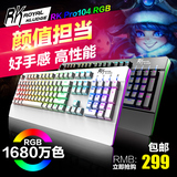 RK PRO104 RGB全彩背光游戏真机械键盘黑轴青轴茶轴红轴104键有线