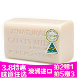 澳洲进口JTNATURALS山羊奶精油手工皂孕妇婴儿滋润抗衰老香皂200g
