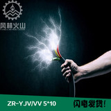 厂家直销5等芯10平方ZR-YJV/VV 5*10低压国标铜芯电线电缆