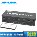 HDMI4进2出切换器 高清分配器 四进二出4K切换器 1080P音视频切换