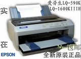 爱普生LQ-1600KIIIH 1600K3H 590k打印机 A3高速报表针式打印机