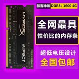 包邮 骇客神条DDR3L 1600 4G笔记本内存条兼容1333 2G 8G