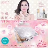 日本最新款直送 24h Cosme粉饼革命 24小时免卸妆珍珠粉粉饼套装