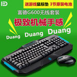 富德G600静音无声无线游戏键盘鼠标套装cf 笔记本电脑键鼠套件LOL