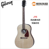 恒韵琴行 Gibson吉普森 J-15 授权正品 全单 美产 民谣电箱吉他