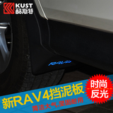 14款丰田rav4挡泥板酷斯特专用于丰田rav4改装丰田挡泥板汽车软皮