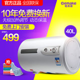 Gemake/格美淇 DW20-J40E/B安全电热水器洗澡淋浴储水式40升速热