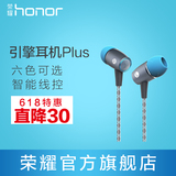 华为honor/荣耀 引擎耳机plus入耳式耳机适用荣耀手机线控耳机