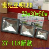 上海世纪亚明LED投光灯ZY-118/ 20W/30W/50W LED泛光灯户外防水
