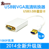 电脑USB转VGA转换器接口外置显卡usb3.0 to VGA投影仪多屏
