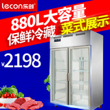 乐创商用冷藏展示柜双门饮料冷柜蔬菜水果点菜柜保鲜冰箱立式冰柜