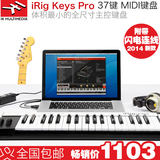 【叉烧网】iK iRig Keys Pro 全尺寸37键 专业MIDI 键盘 2014新款