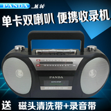 PANDA熊猫6600熊猫便携式收录机磁带录音机播放老式微型老人收音
