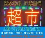 上海厂家定做led电子灯箱闪亮灯箱闪屏闪光牌户外防水发光字招牌