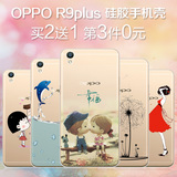 米奈 OPPO R9PLUS手机壳硅胶 oppor9plus全包保护套防摔软壳女潮