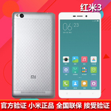 【顺丰+分期】Xiaomi/小米 红米手机3 移动 电信 联通全网通 4G