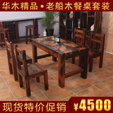 老船木餐桌组合椅长方形餐桌餐台实木餐台餐船木茶桌餐桌两用桌