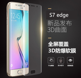 三星s6 edge+plus保护膜s6 edge手机膜全屏膜S7edge高清防爆软膜