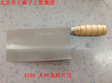 北京王麻子菜刀专卖店销售 老字号V金不锈钢切片刀菜刀厨师刀包邮