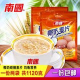 海南特产南国椰奶麦片560gX2营养早餐燕麦 速溶冲饮椰奶麦片年货