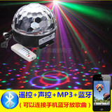 新款MP3遥控蓝牙LED水晶魔球 声控婚庆旋转彩灯KTV酒吧舞台灯光