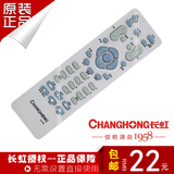 长虹KLC3B电视遥控器PT4206PT4208 PT4208(L)通用KLC3C RK23C正品