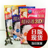 【日本代购 正品现货】嘉娜宝/Kracie 肌美精立体3D保湿面膜 4片