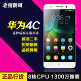 二手Huawei/华为荣耀畅玩4C增强版电信移动联通双4G智能高性价比