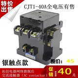 银点品质接触器CJT1-40A、CJ10-40A交流接触器(380V、220V、36V)