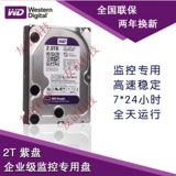正品监控录像机专用硬盘 WD/西部数据 WD20PURX 紫盘WD2TB 西数2T