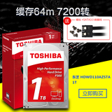 盒装Toshiba/东芝 HDWD110AZSTA 1TB台式机电脑硬盘 7200转64M