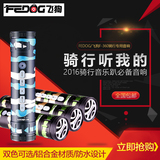 FEDOG/飞狗 F-360自行车音响低音炮骑行山地车蓝牙无线音箱