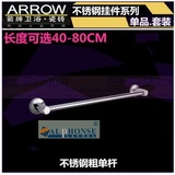 秒杀2层ARROW箭牌304不锈钢加粗单 双杆 毛巾架长度可选40-80CM