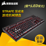 美商海盗船 STRAFE 惩戒者游戏键盘 背光机械键盘 茶轴青茶红轴