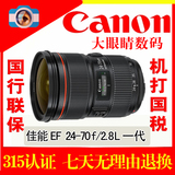 全新行货佳能 EF 24-70 mm f/2.8L USM  24-70 II  24-70一代镜头